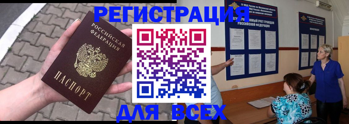 прописка в Туапсе