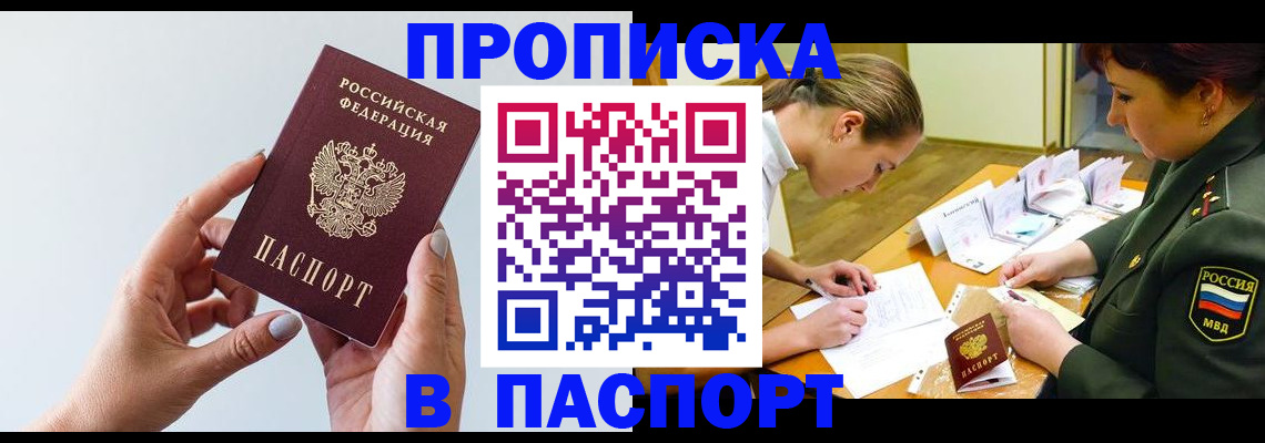 прописка для школы в Туапсе