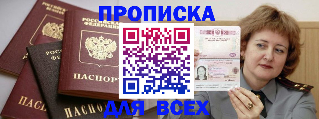 прописка поиск в Туапсе