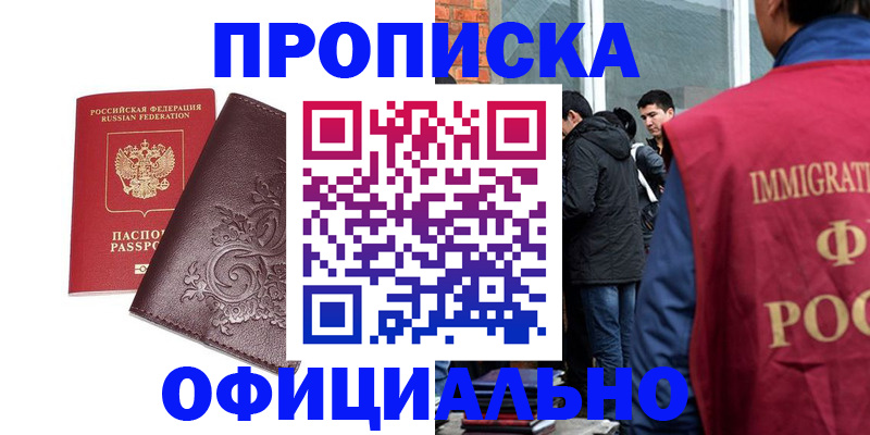 прописка гарантия в Туапсе