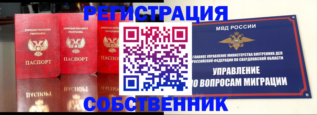 временная регистрация недорого в Туапсе